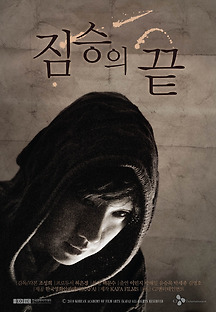 짐승의 끝 2010 무료 다시보기