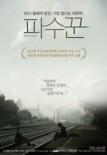 파수꾼 2010 무료 다시보기