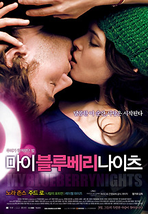 마이 블루베리 나이츠 2007 무료 다시보기