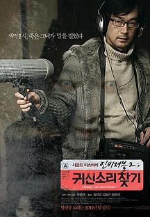 귀신소리 찾기 2010 무료 다시보기