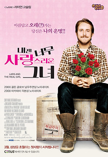 내겐 너무 사랑스러운 그녀 2008 무료 다시보기