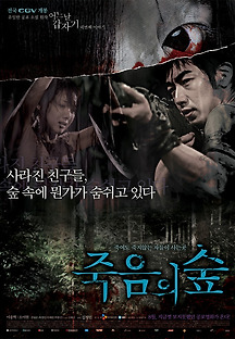 어느날 갑자기 네번째 이야기 - 죽음의 숲 2006 무료 다시보기