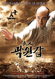 무인 곽원갑 2006 무료 다시보기
