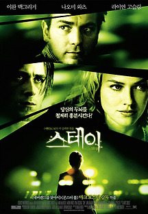 스테이 2005 무료 다시보기