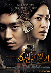 6월의 일기 2005 무료 다시보기