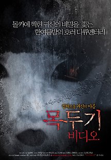 목두기 비디오 2003 무료 다시보기