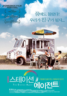 스테이션 에이전트 2003 무료 다시보기