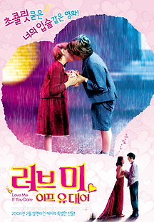 러브 미 이프 유 데어 2003 무료 다시보기
