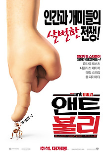 앤트 불리 2006 무료 다시보기