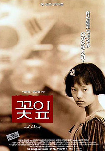 꽃잎 1996 무료 다시보기