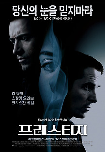 프레스티지 2006 무료 다시보기