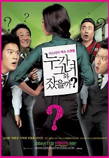 누가 그녀와 잤을까? 2006 무료 다시보기