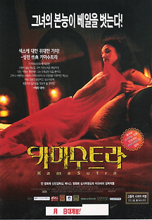 카마수트라 1996 무료 다시보기