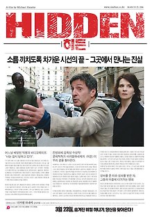 히든 2005 무료 다시보기