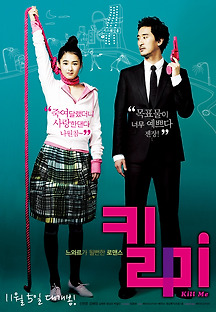 킬미 2009 무료 다시보기