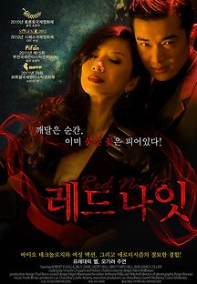 레드나잇 2009 무료 다시보기