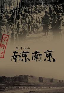 난징! 난징! 2009 무료 다시보기
