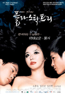 플라스틱 트리 2003 무료 다시보기