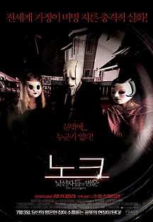 노크: 낯선 자들의 방문 2008 무료 다시보기