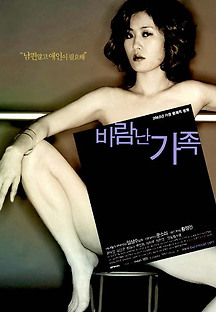 바람난 가족 2003 무료 다시보기