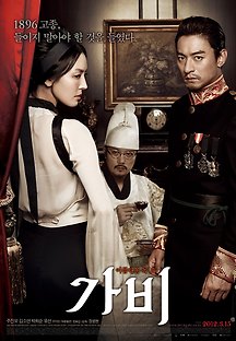가비 2012 무료 다시보기