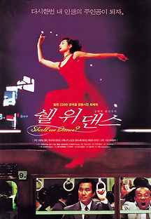 쉘 위 댄스 1996 무료 다시보기