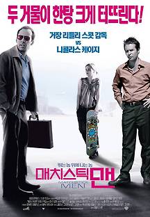 매치스틱 맨 2003 무료 다시보기