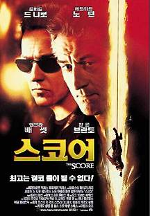 스코어 2001 무료 다시보기