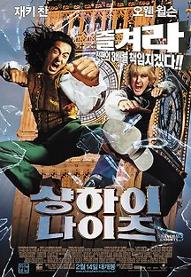 상하이 나이츠 2003 무료 다시보기
