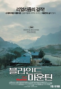 블라인드 마운틴 2007 무료 다시보기
