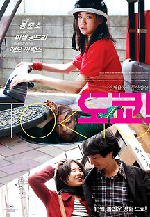 도쿄 2008 무료 다시보기