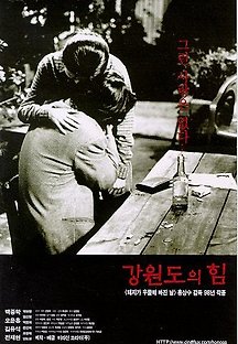 강원도의 힘 1998 무료 다시보기