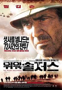위 워 솔저스 2002 무료 다시보기