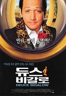 듀스 비갈로 1999 무료 다시보기