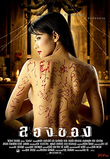 악마의 기술 2 2005 무료 다시보기