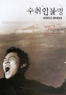수취인불명 2001 무료 다시보기