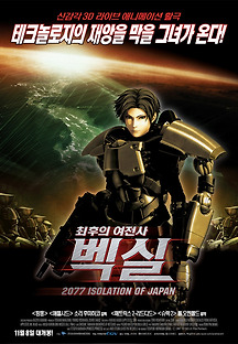 벡실 2007 무료 다시보기