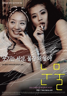 눈물 2001 무료 다시보기