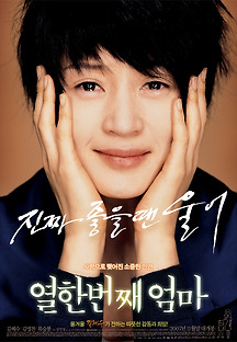 열한번째 엄마 2007 무료 다시보기