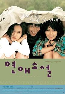 연애소설 2002 무료 다시보기