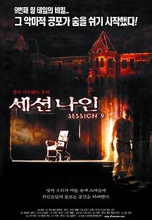 세션 나인 2001 무료 다시보기