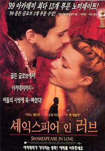 셰익스피어 인 러브 1998 무료 다시보기