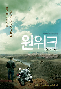 원위크 2009 무료 다시보기