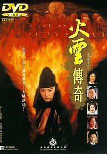 화룡풍운 1994 무료 다시보기