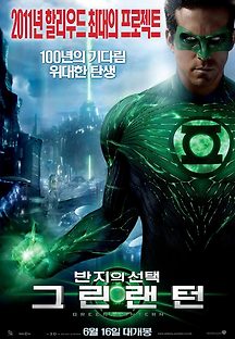그린 랜턴: 반지의 선택 2011 무료 다시보기