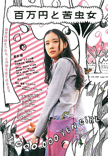 백만엔걸 스즈코 2008 무료 다시보기