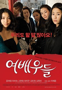 여배우들 2009 무료 다시보기