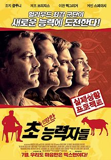 초(민망한)능력자들 2009 무료 다시보기