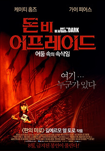 돈비 어프레이드-어둠 속의 속삭임 2010 무료 다시보기