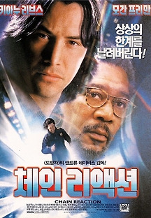체인 리액션 1996 무료 다시보기